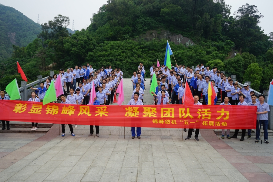 浙江錦峰“五一” 牛山公園踏青活動(dòng)第三季